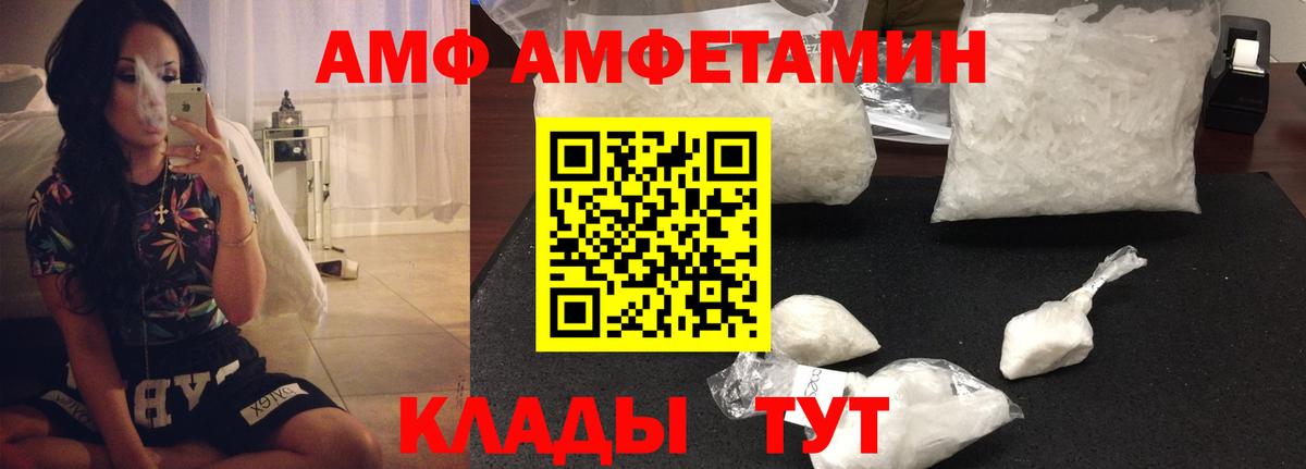 Прохладный  Amphetamine  Вход с VPN  АМФЕТАМИН VHQ 