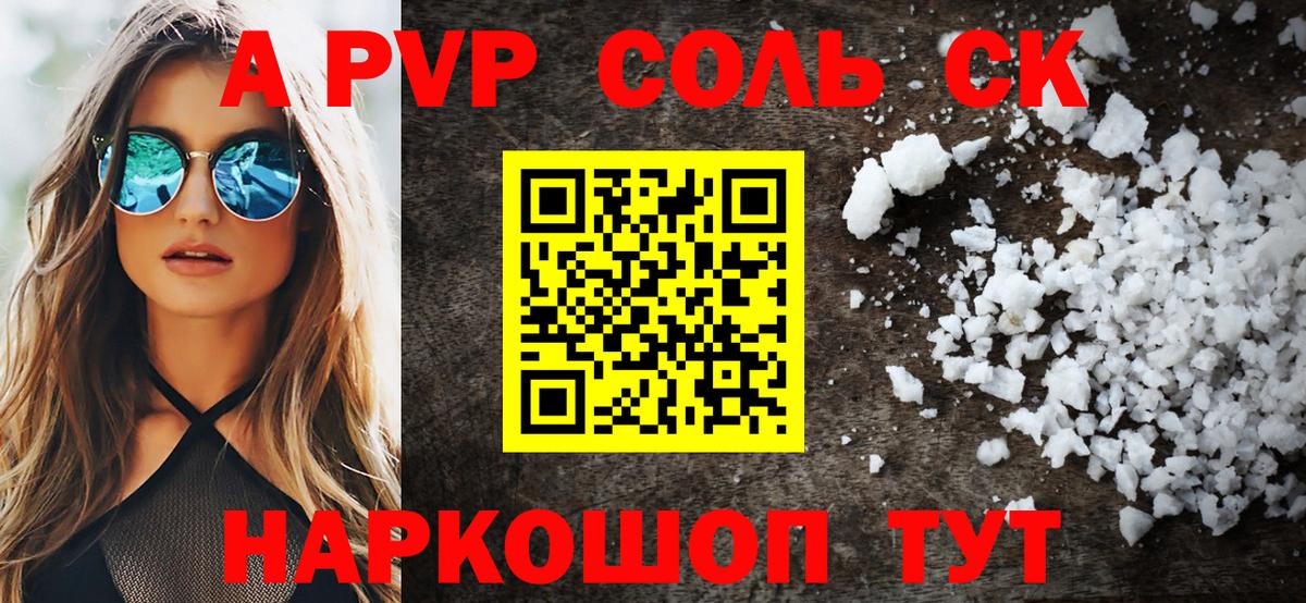 APVP  A-PVP СК  Alpha PVP СК КРИС  Вход с VPN  Прохладный 