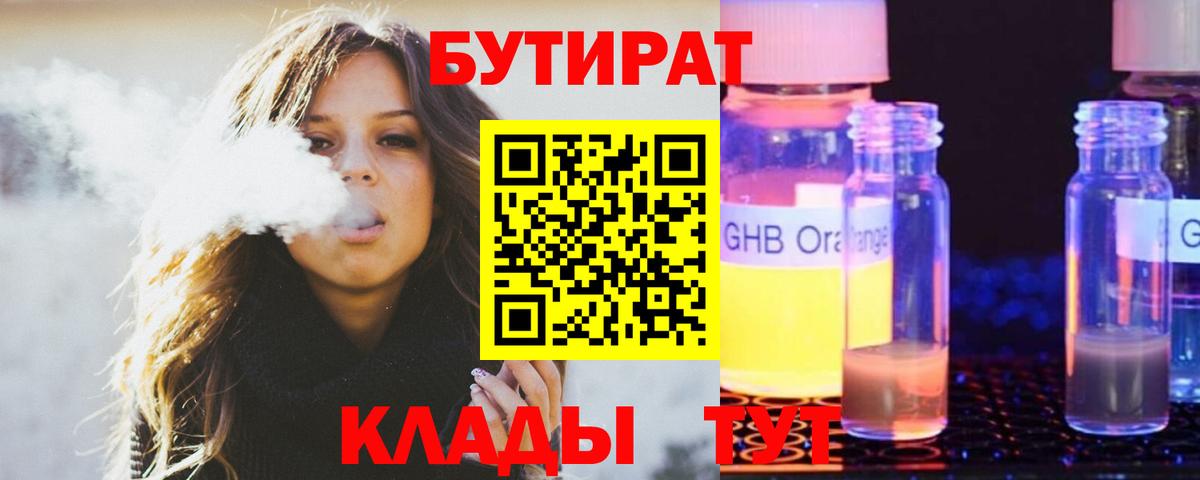 БУТИРАТ 99% Прохладный