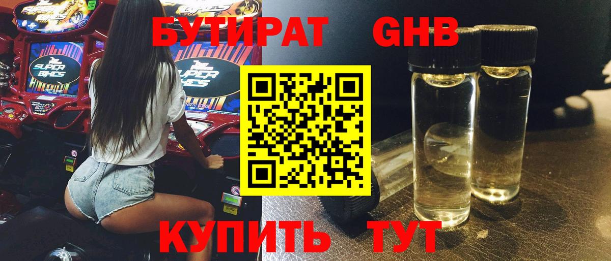 Прохладный  Бутират оксибутират  Вход с VPN 