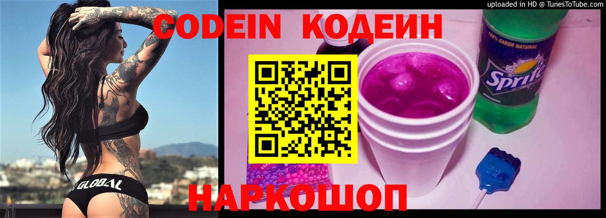 Прохладный  Кодеиновый сироп Lean напиток Lean (лин)  Вход с VPN 