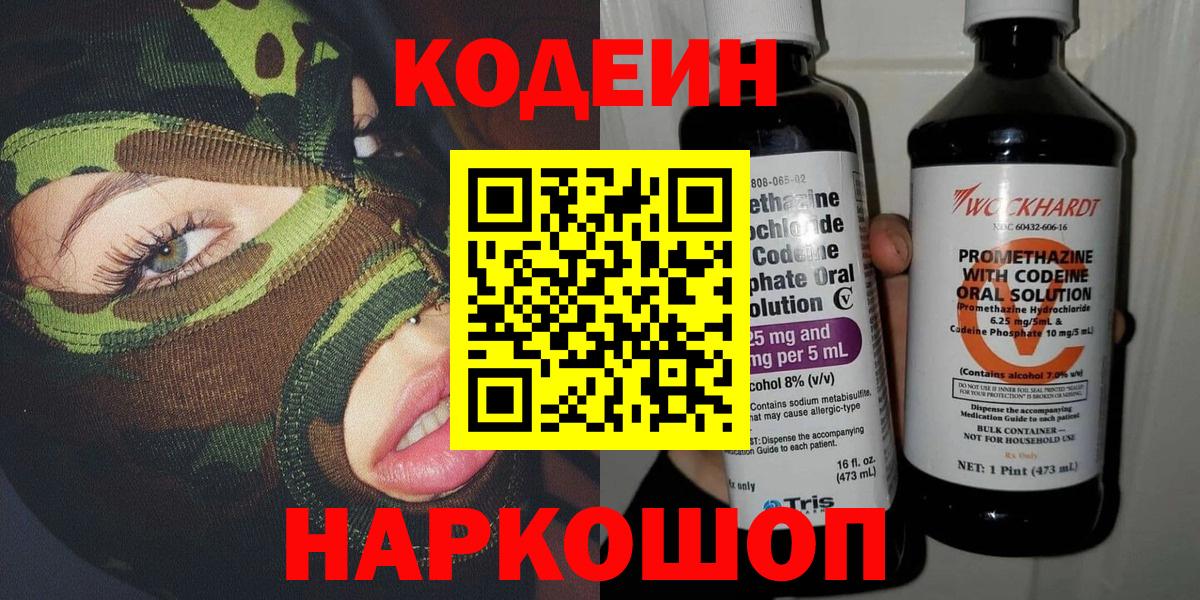 Кодеин Purple Drank Прохладный
