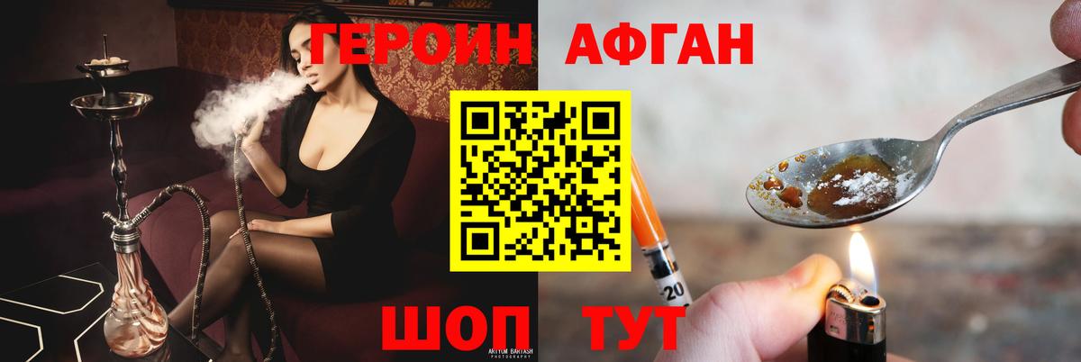 Героин Афган Прохладный